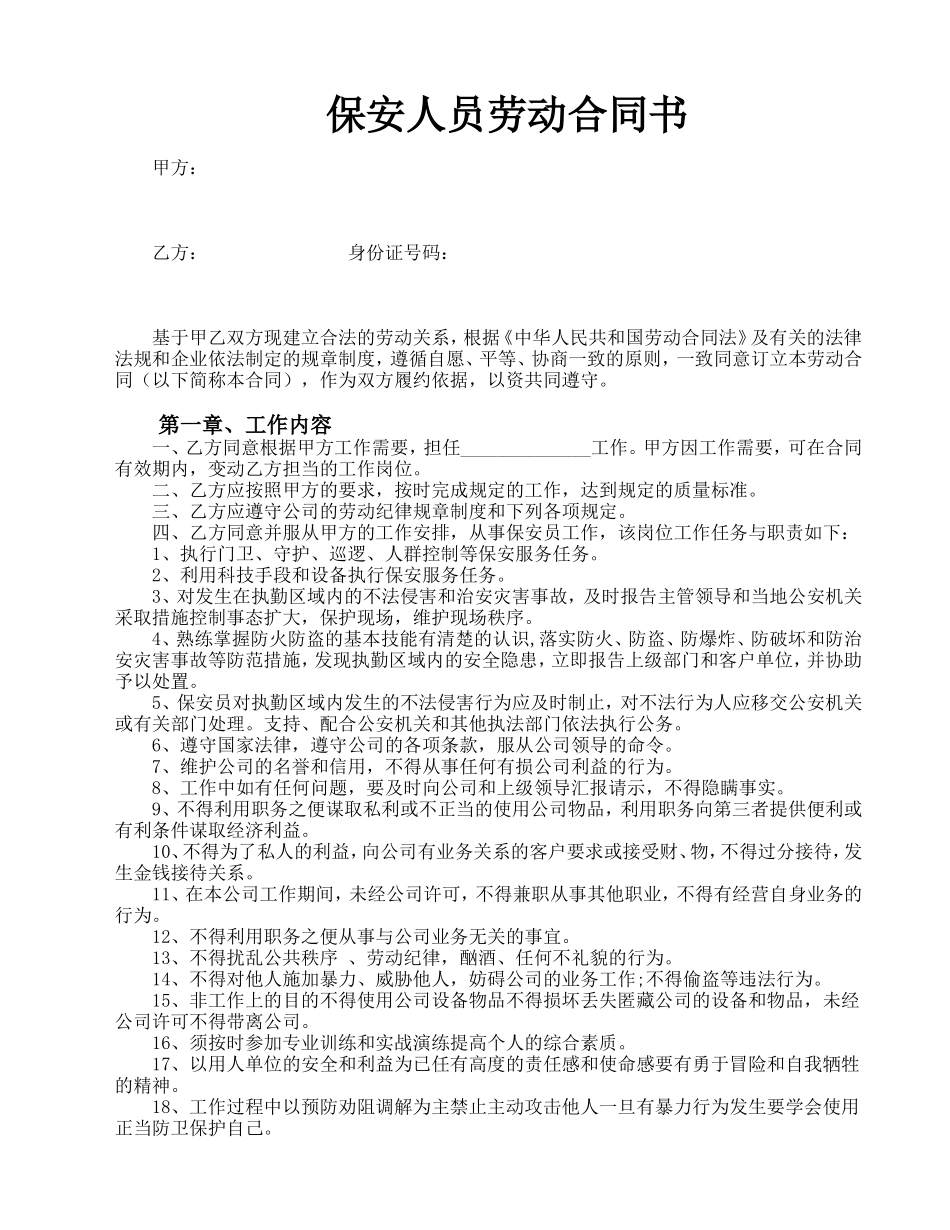 保安劳动合同书_第1页