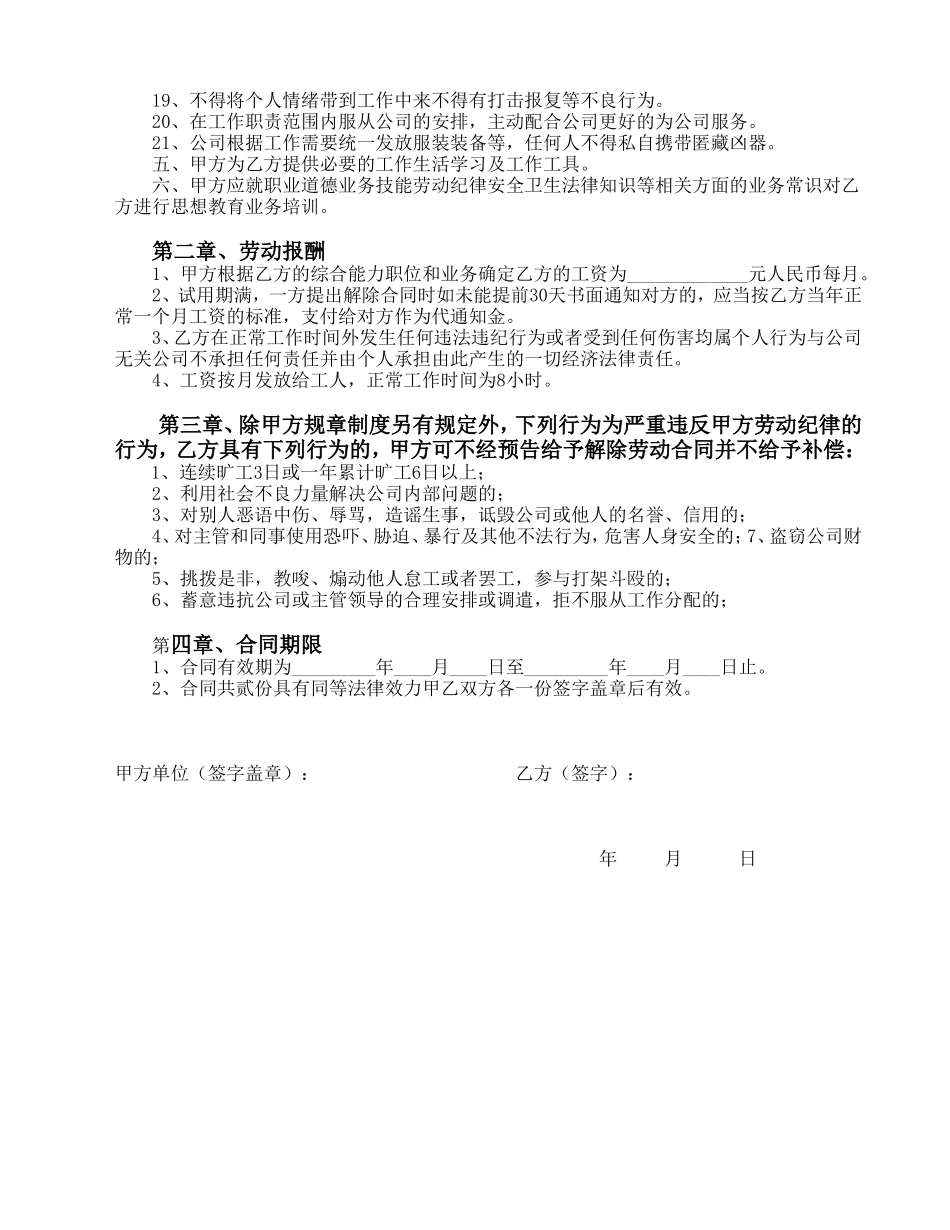 保安劳动合同书_第2页