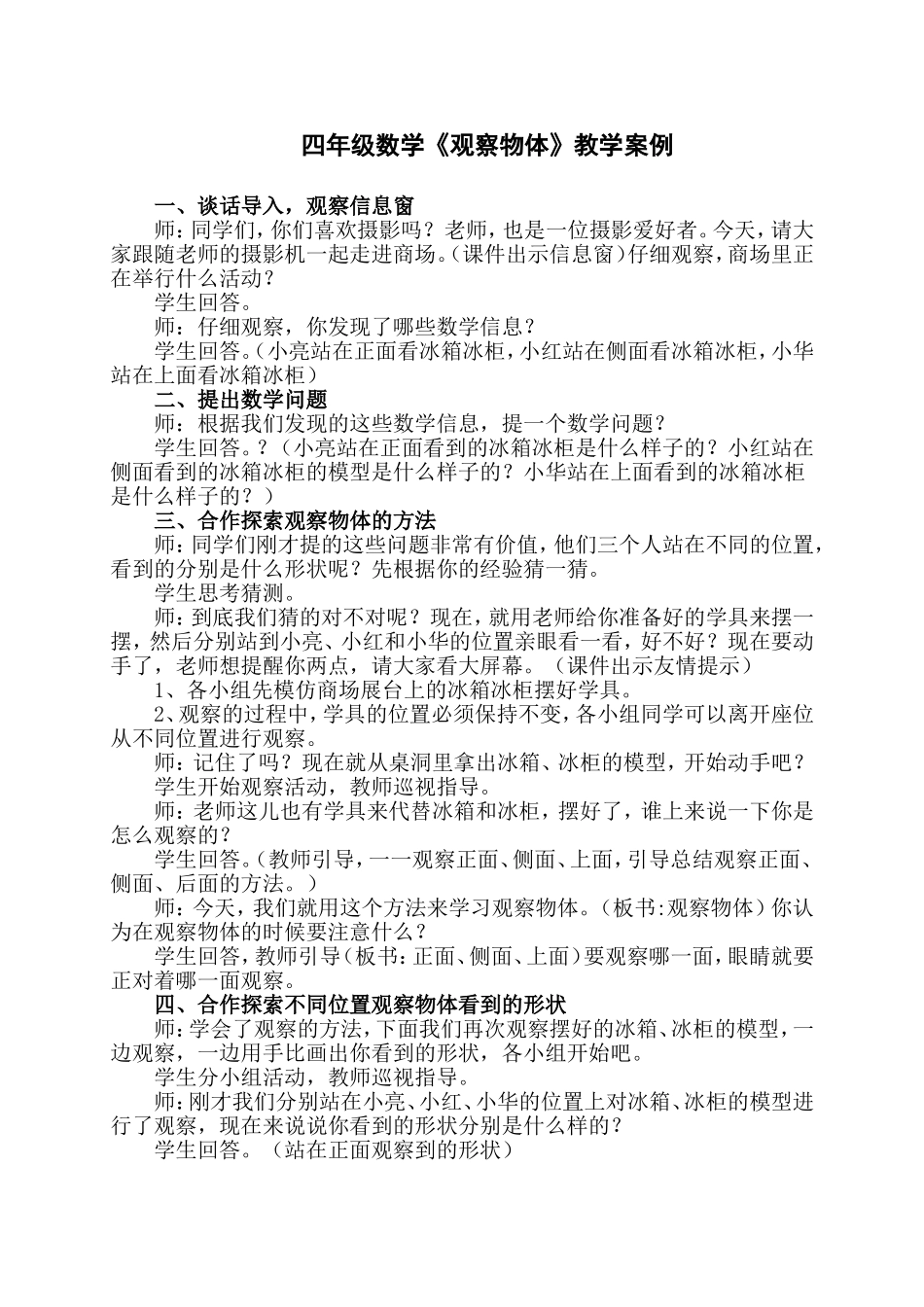 四年级数学_观察物体教学案例_第1页