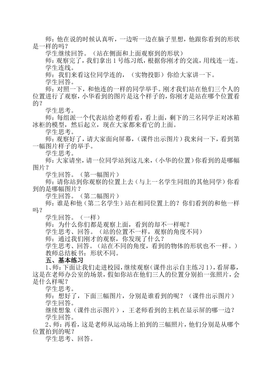 四年级数学_观察物体教学案例_第2页