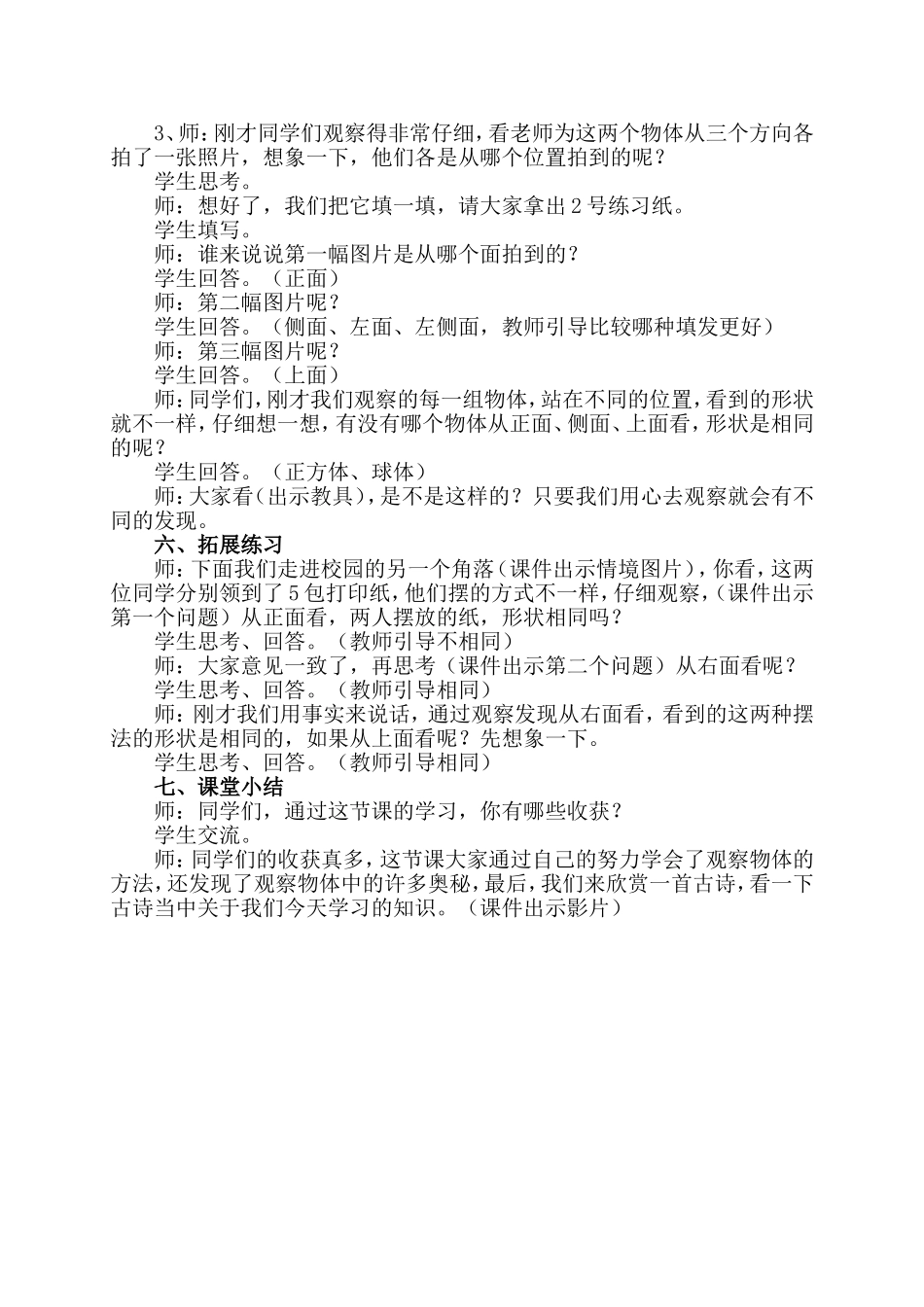 四年级数学_观察物体教学案例_第3页