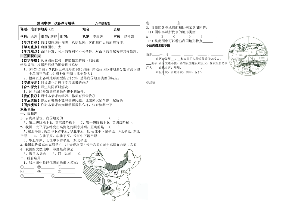 地形和地势2改_第1页