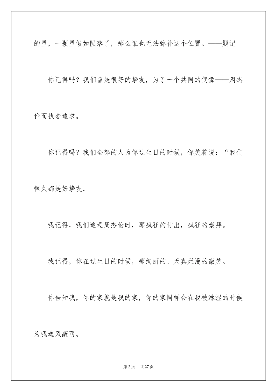 2024友谊的话题作文_29_第2页