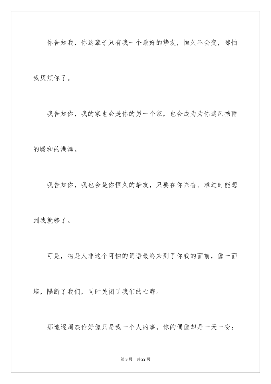 2024友谊的话题作文_29_第3页