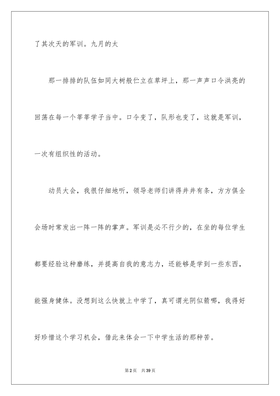 2024军训的高中日记_1_第2页