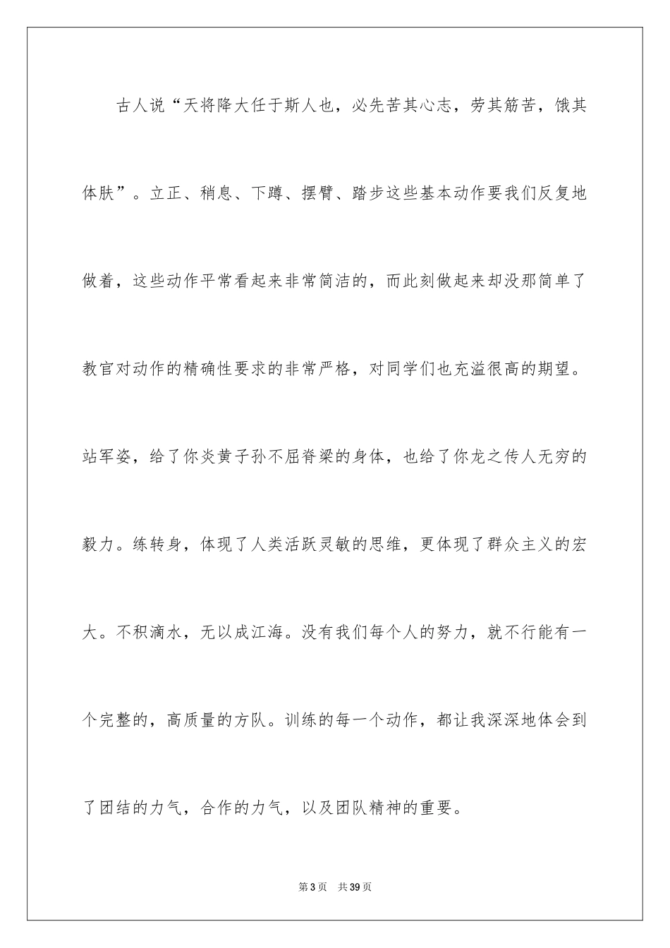 2024军训的高中日记_1_第3页