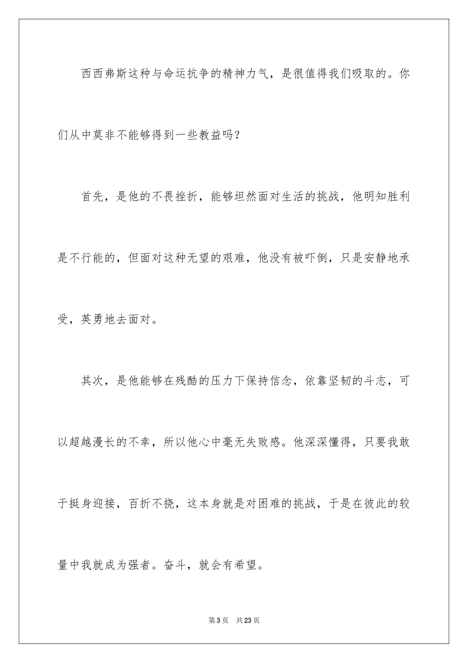 2024中学生演讲稿_1022_第3页