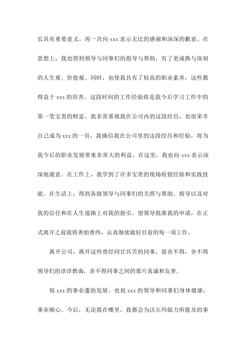 年酒店前台辞职信_第2页