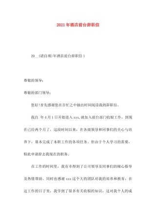 年酒店前台辞职信