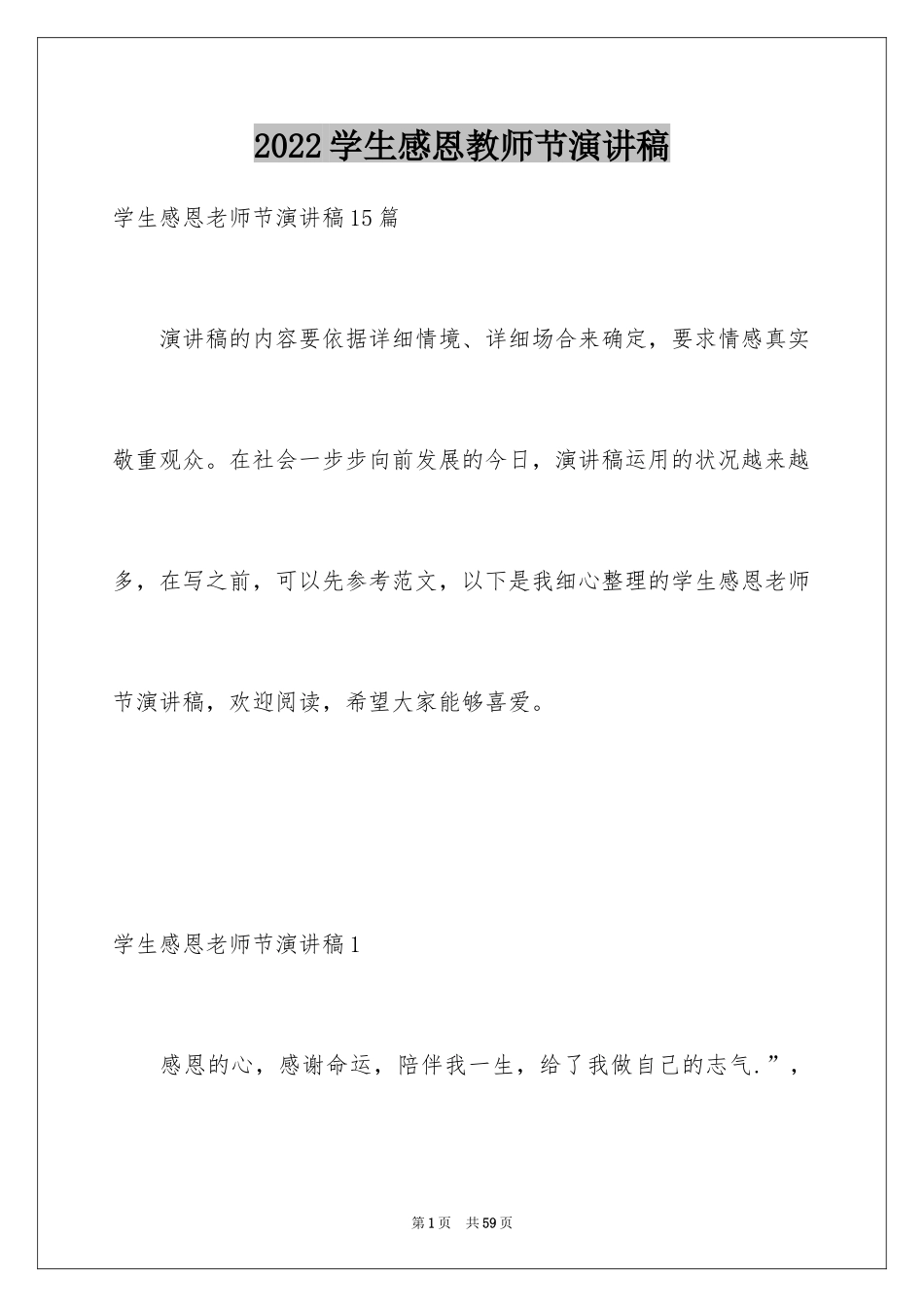 2024学生感恩教师节演讲稿_6_第1页
