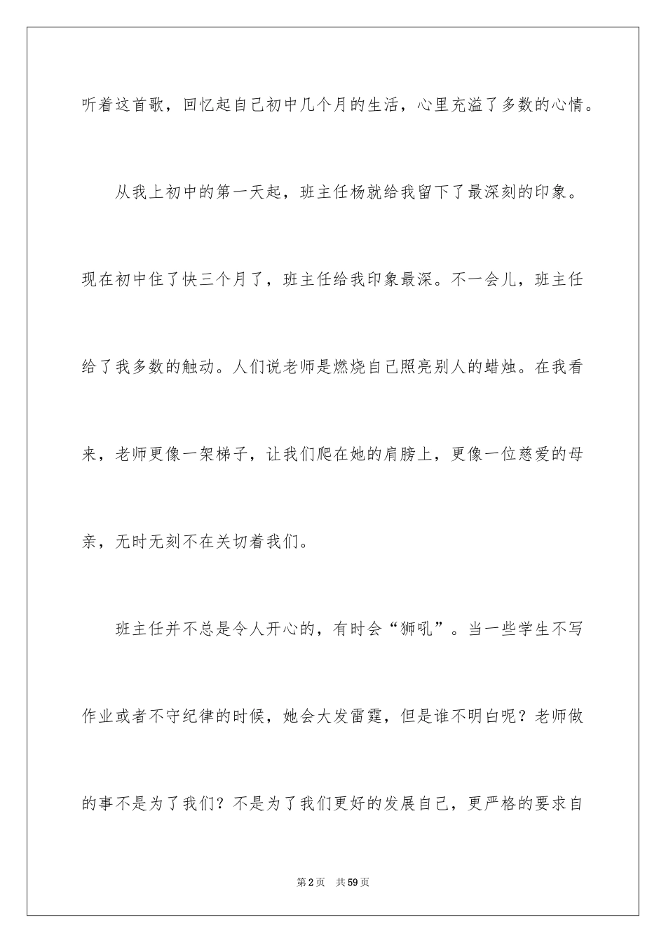 2024学生感恩教师节演讲稿_6_第2页