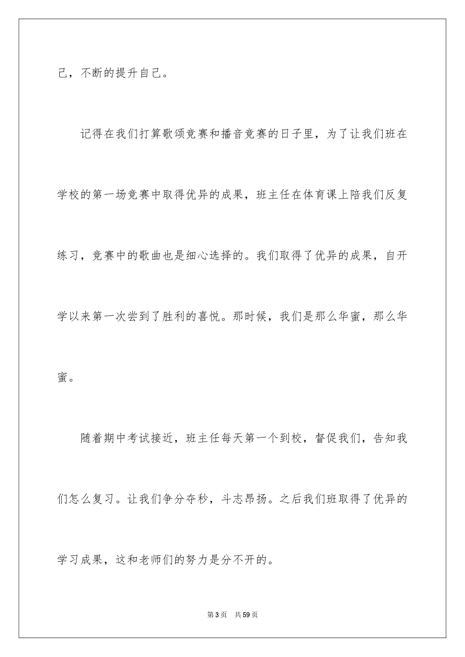 2024学生感恩教师节演讲稿_6_第3页