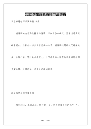 2024学生感恩教师节演讲稿_6