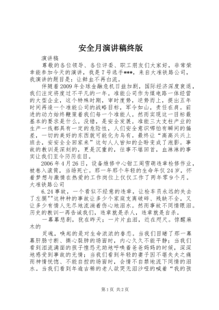 安全月演讲终版
