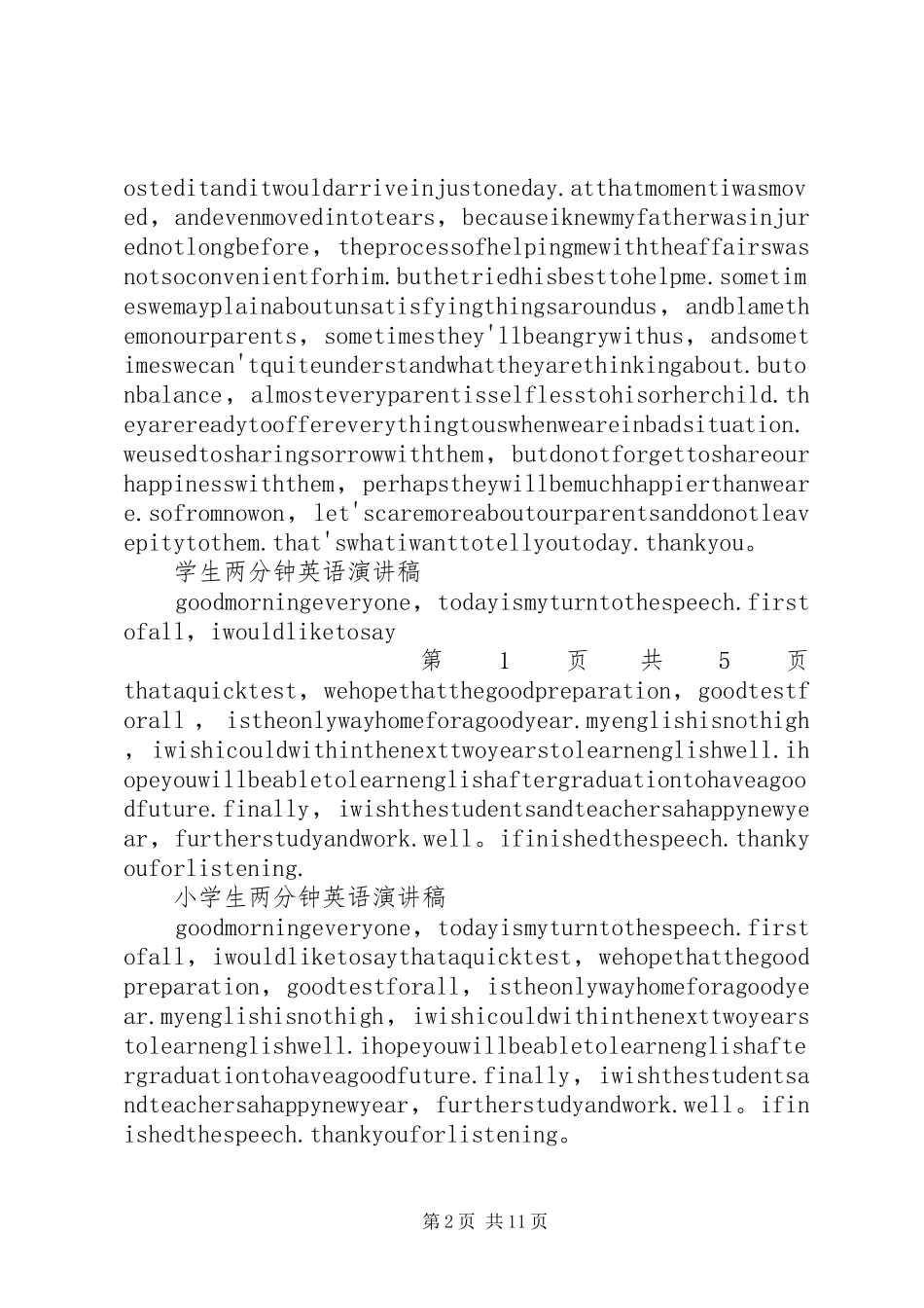 20XX年两分钟演讲(4篇)_第2页