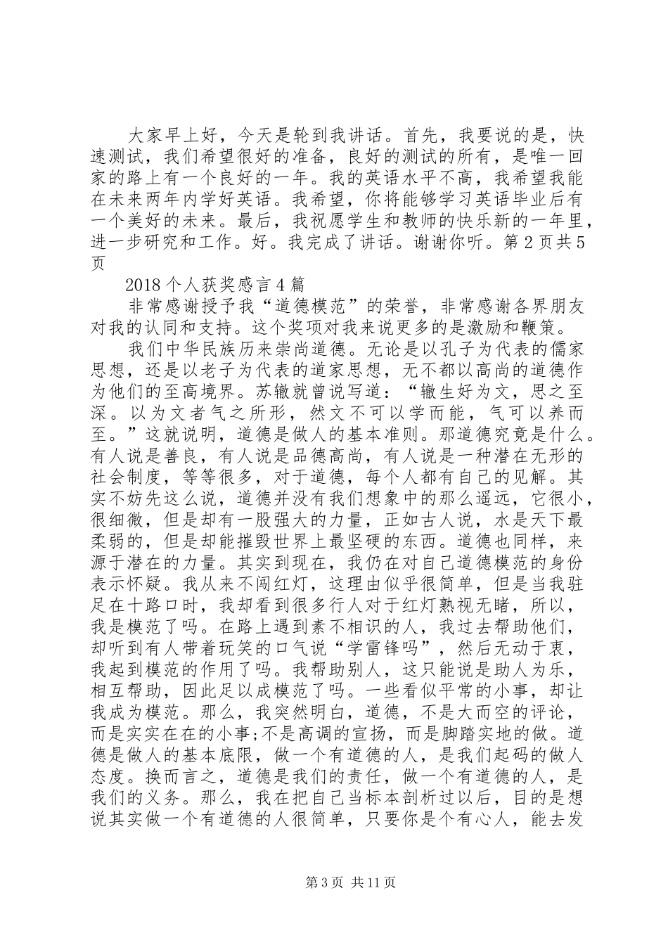 20XX年两分钟演讲(4篇)_第3页