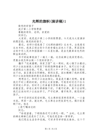 光辉的旗帜(演讲稿范文)1