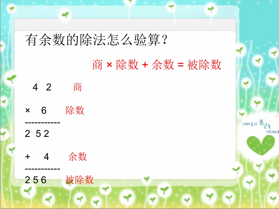 一位数除三位数（有余数）_第3页