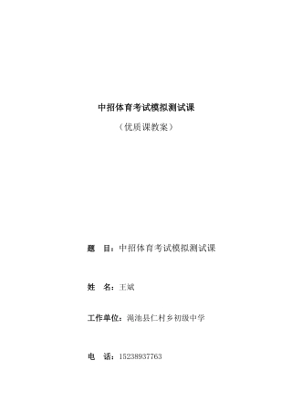 中招体育考试模拟测试课教案