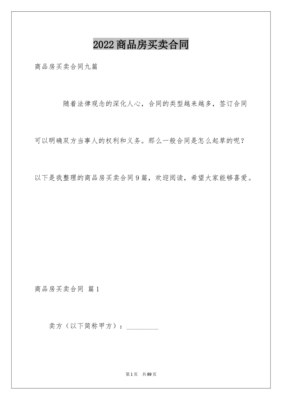 2024商品房买卖合同_10_第1页