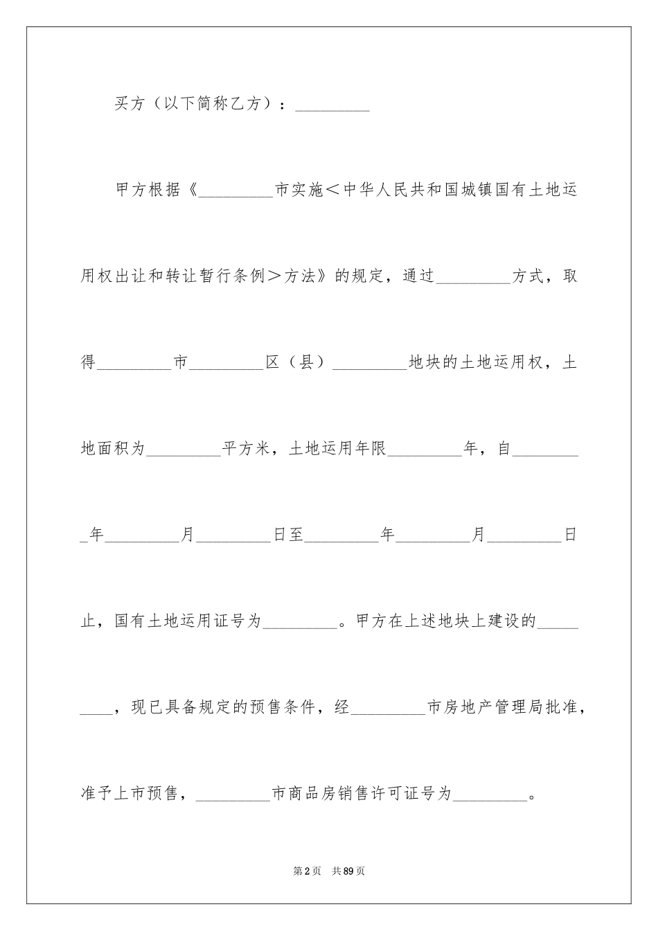 2024商品房买卖合同_10_第2页