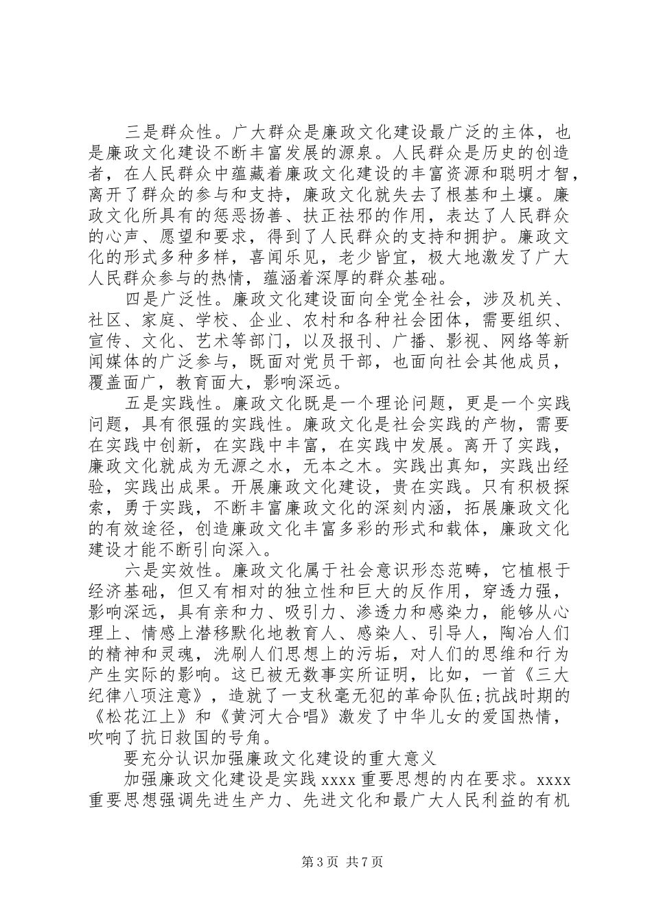 XX年关于廉洁文化优秀演讲稿范文_第3页
