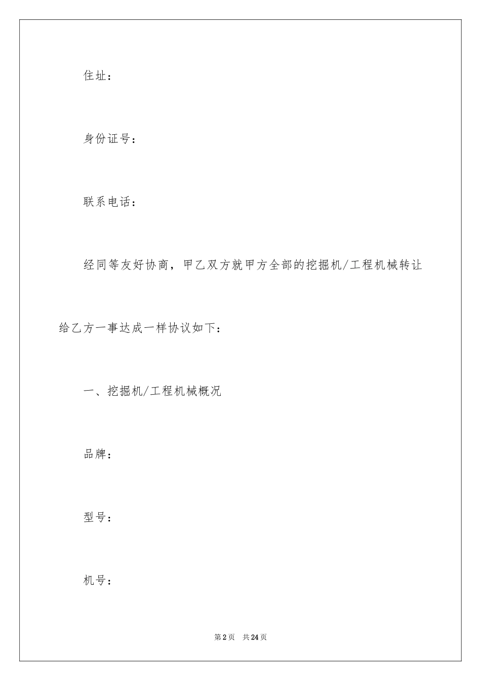 2024二手挖机的转让协议_第2页