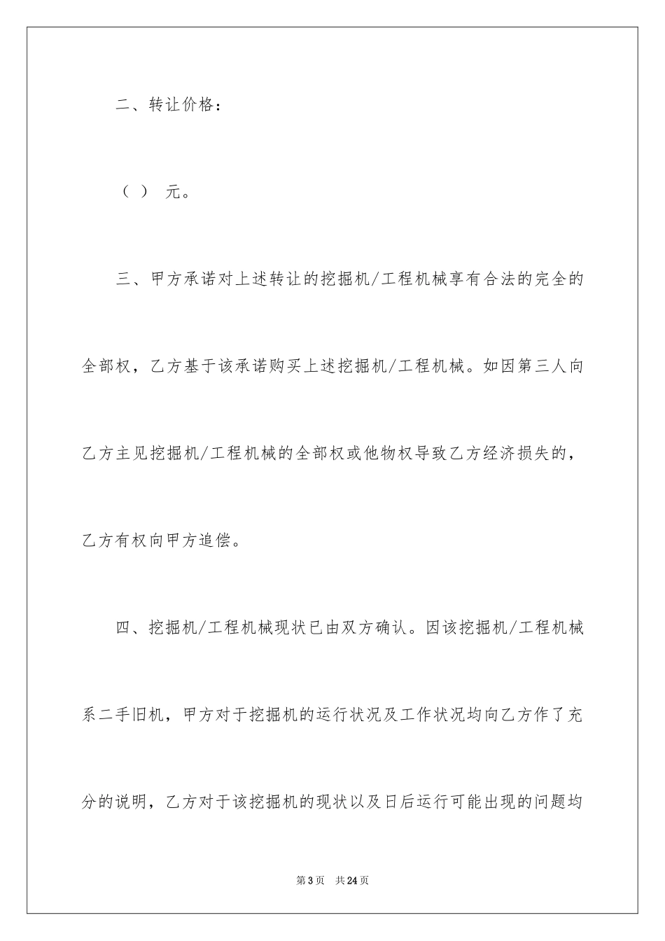 2024二手挖机的转让协议_第3页