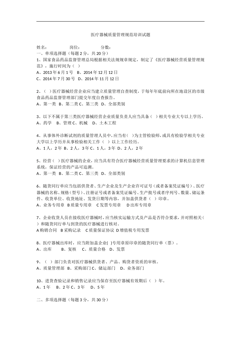 医疗器械质量管理规范培训试题_第1页