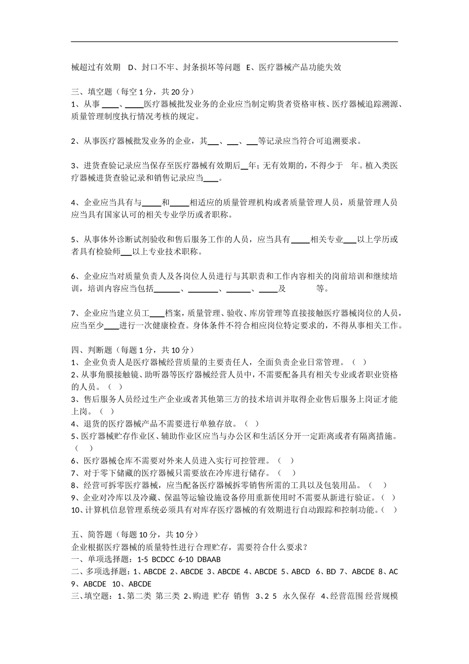 医疗器械质量管理规范培训试题_第3页