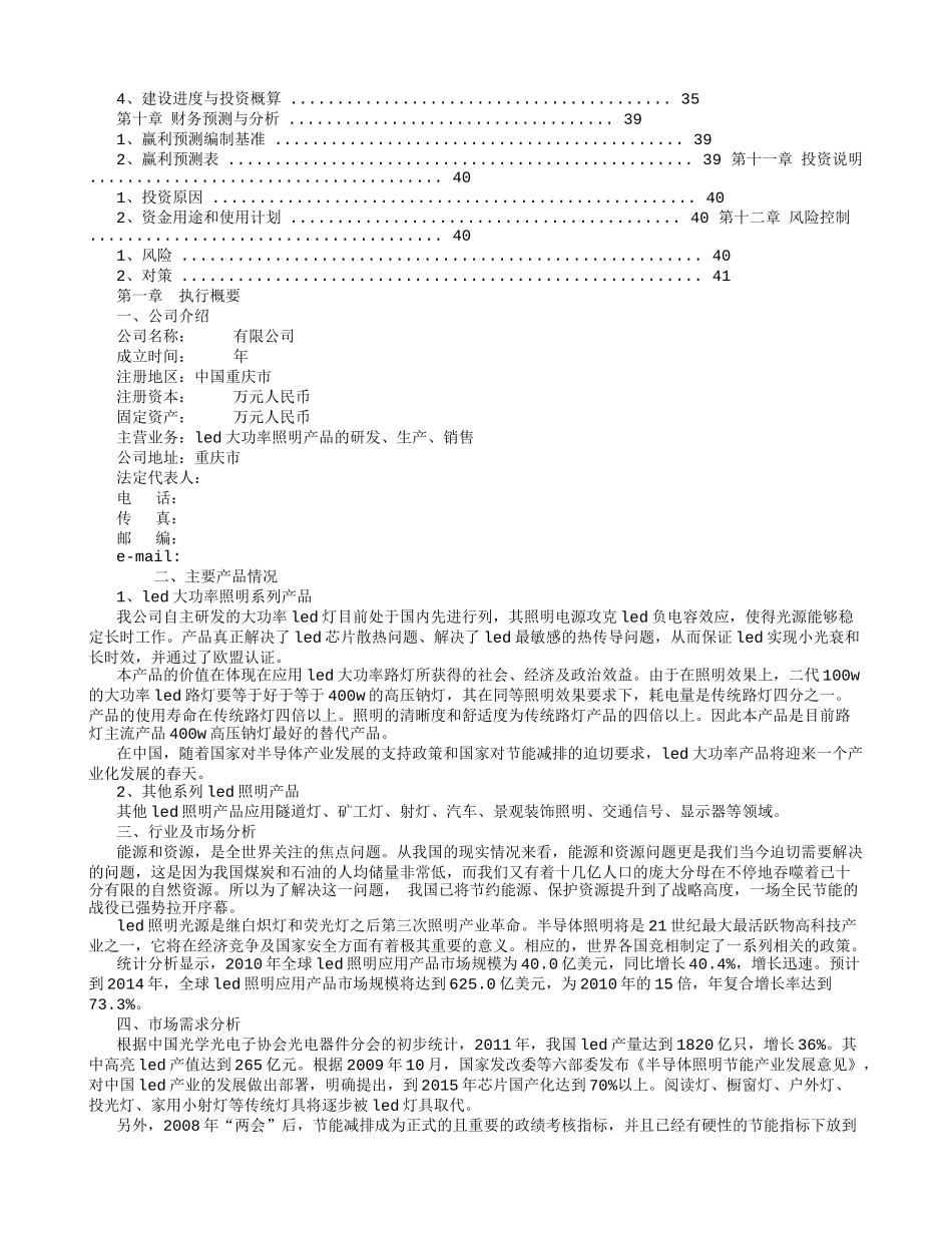 LED项目商业计划书_第2页