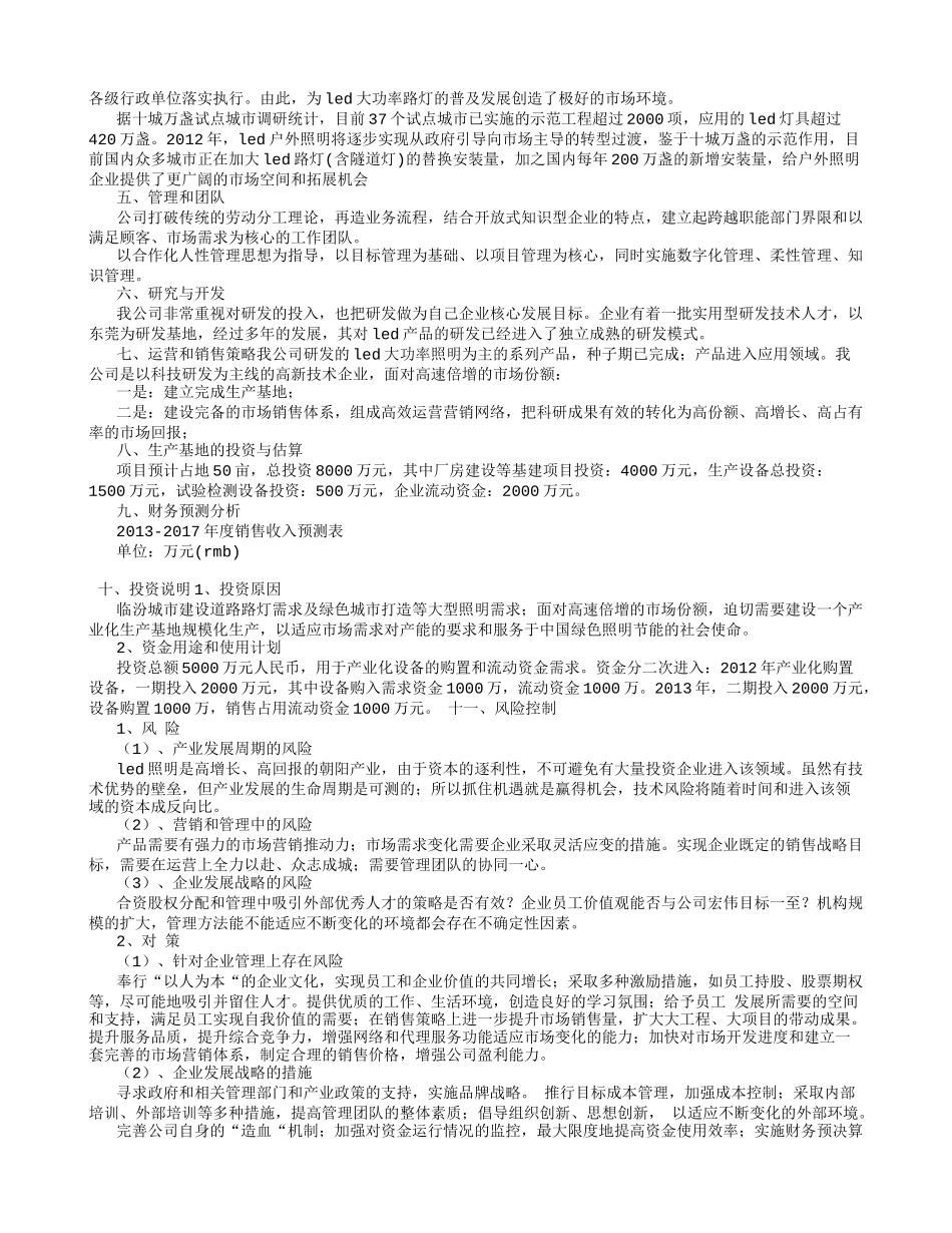 LED项目商业计划书_第3页