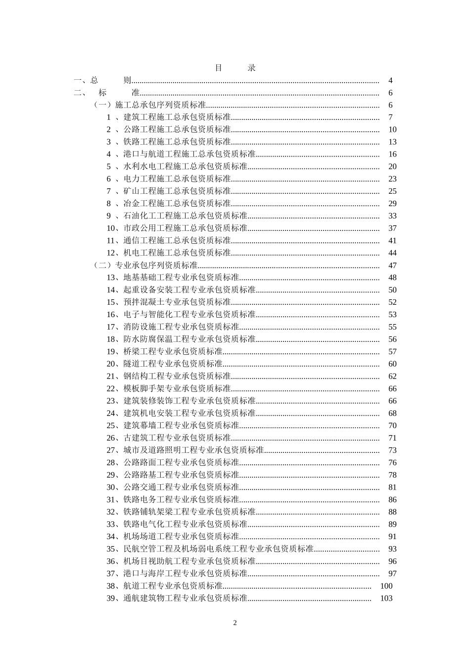 2015最新《建筑业企业资质标准》新修改_第2页