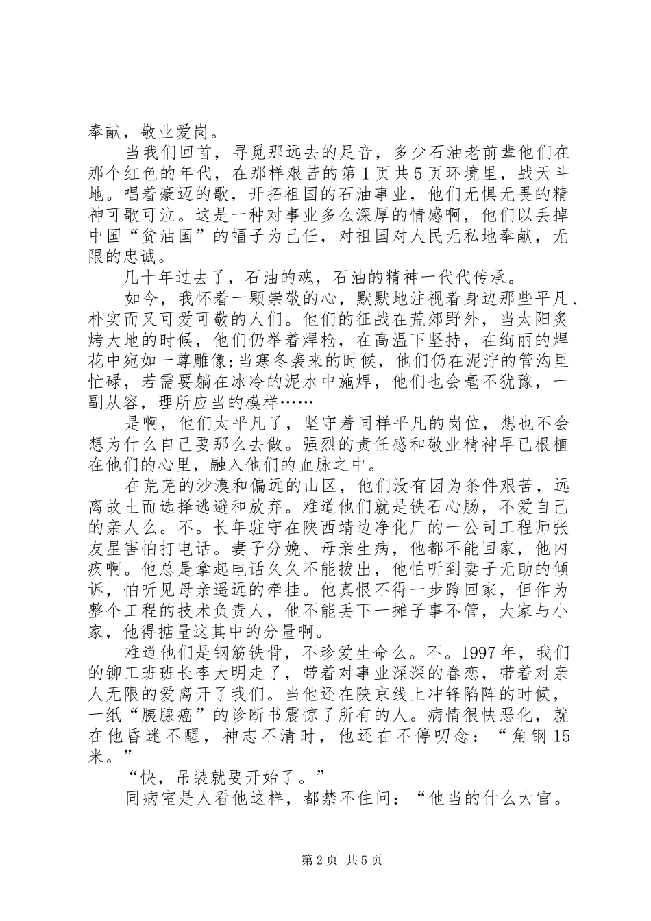 爱岗敬业演讲稿范文集锦_第2页