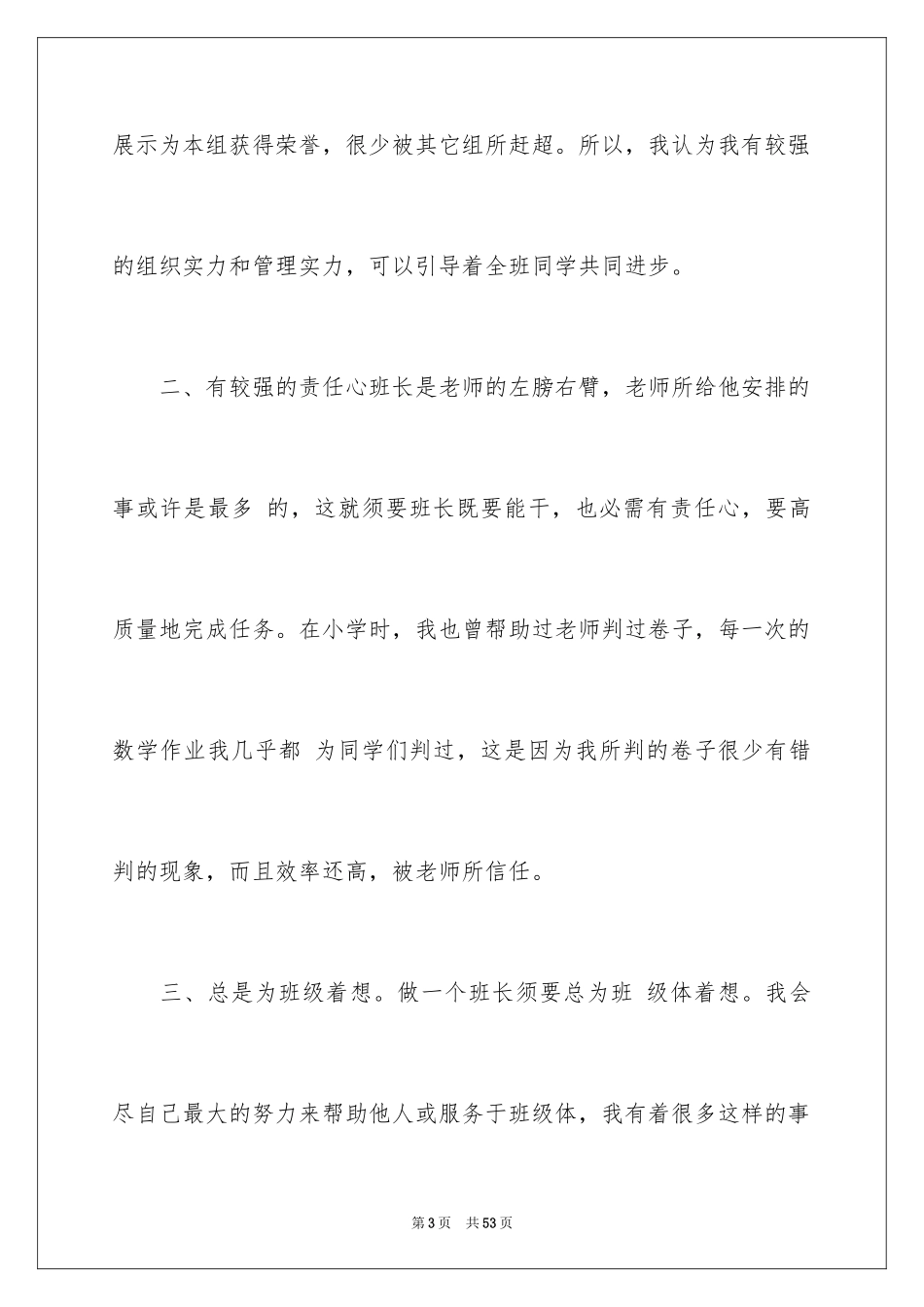 2024初中生竞选班长演讲稿_9_第3页