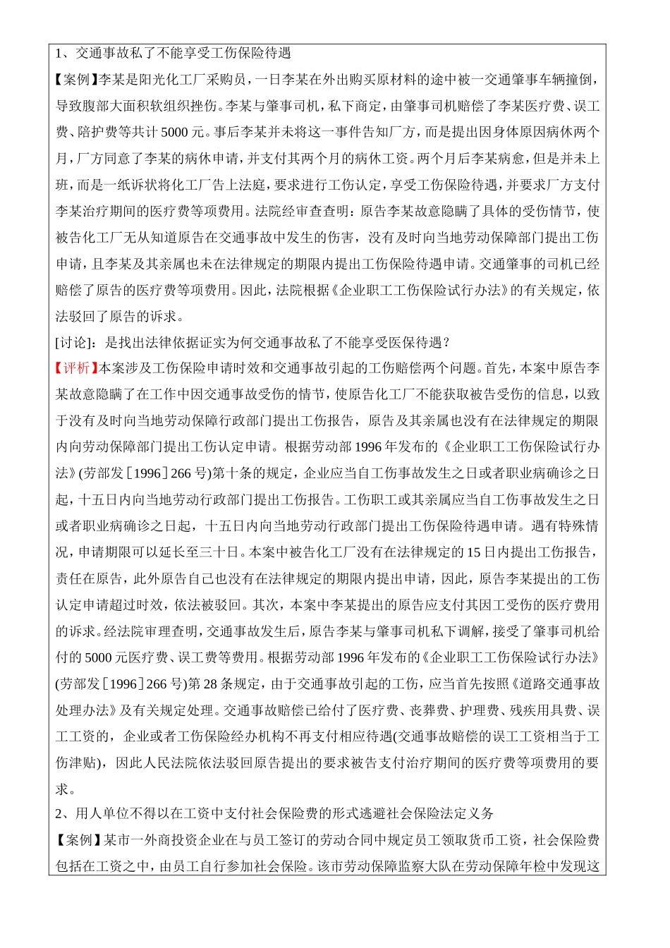 1社会保障学案例分析_第1页