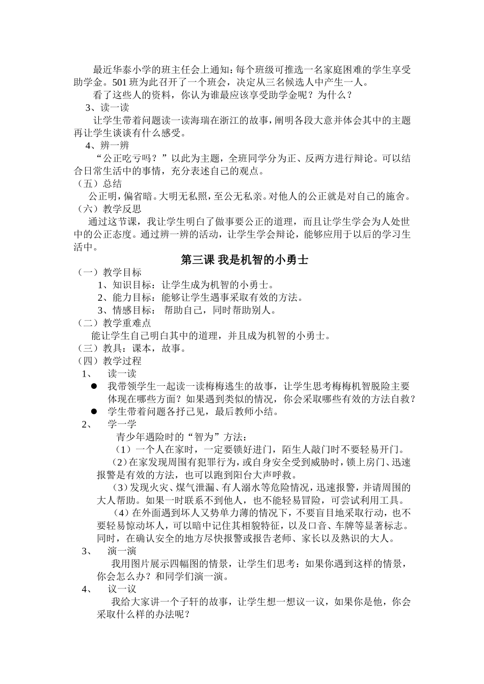 小公民教学设计_第2页