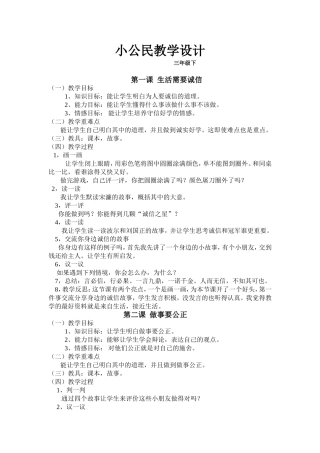 小公民教学设计