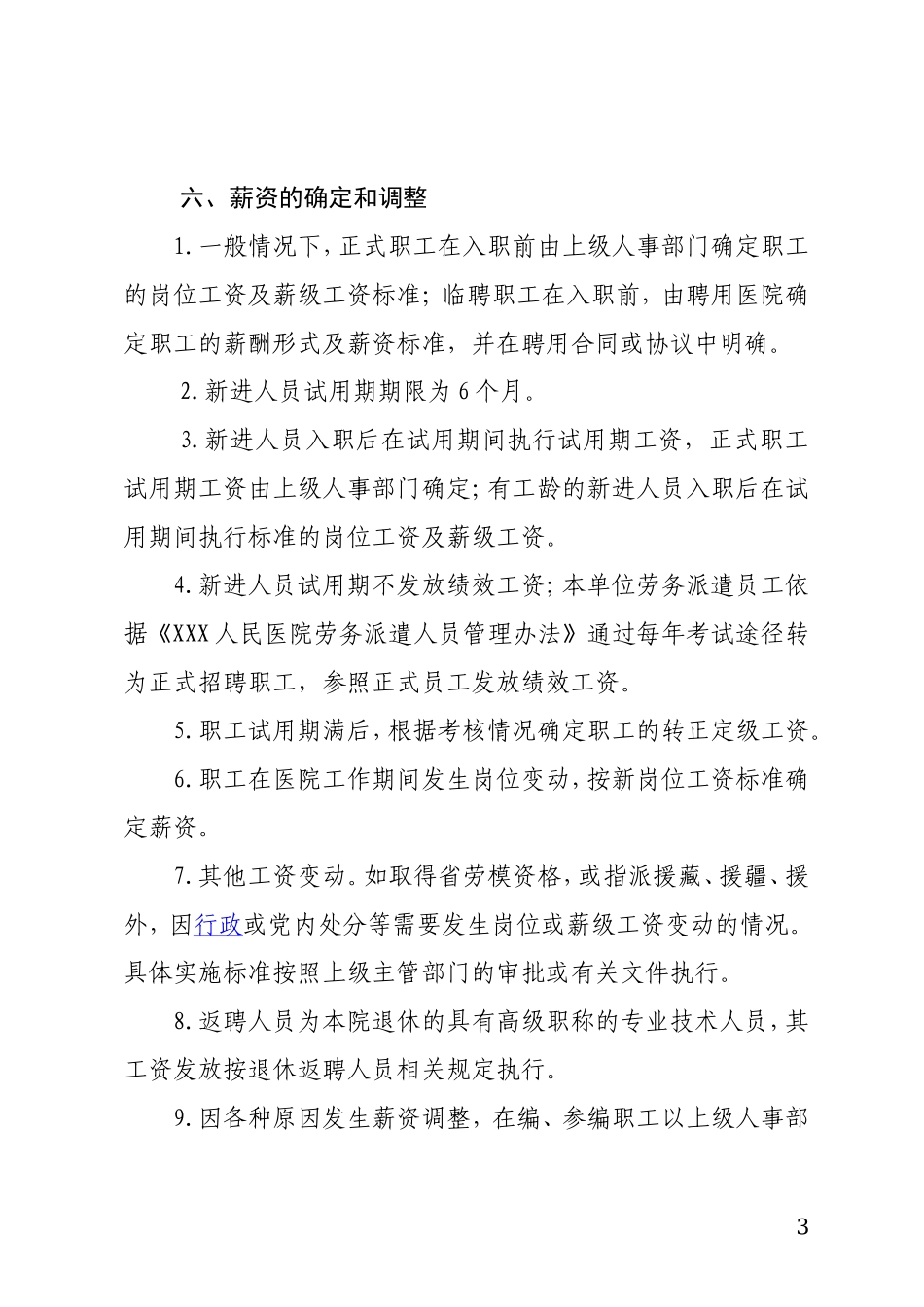 XXX医院人事薪酬管理制度_第3页
