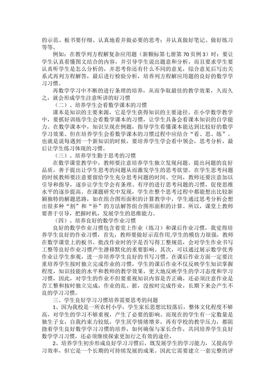如何做好学生良好数学学习习惯的培养_第2页