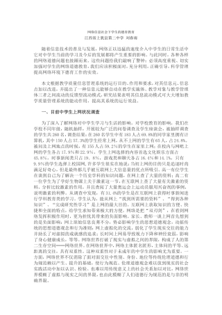 网络信息社会下学生的德育教育