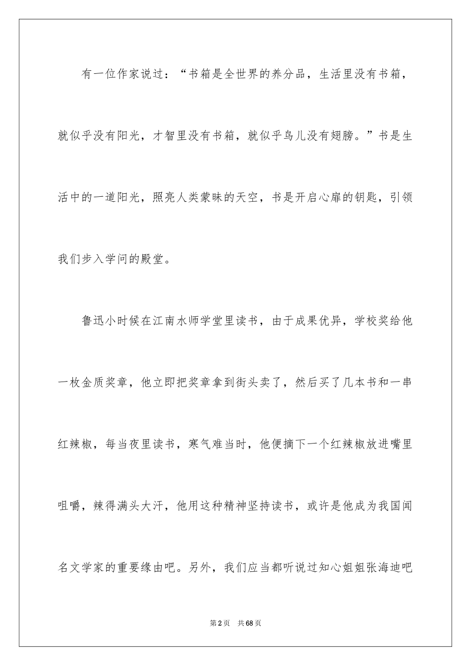 2024周一升旗仪式演讲稿_15_第2页