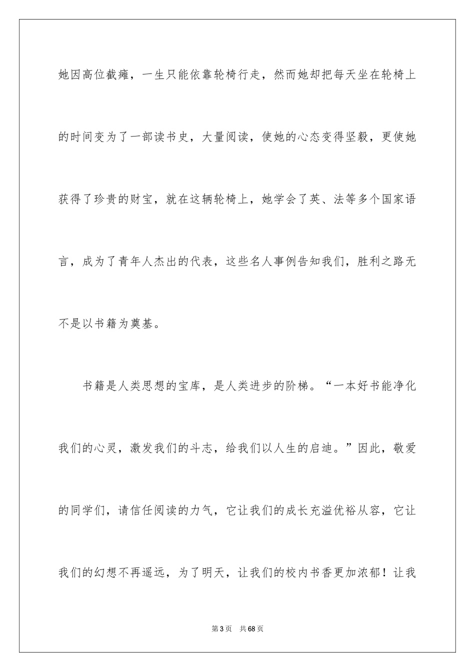 2024周一升旗仪式演讲稿_15_第3页