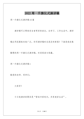 2024周一升旗仪式演讲稿_15