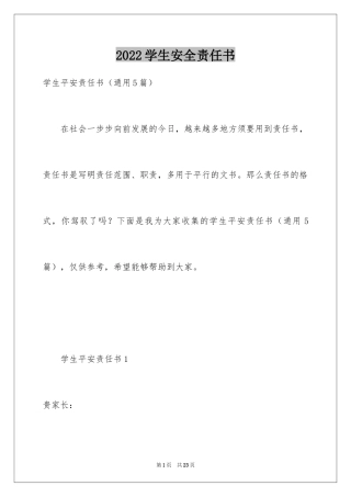2024学生安全责任书_12