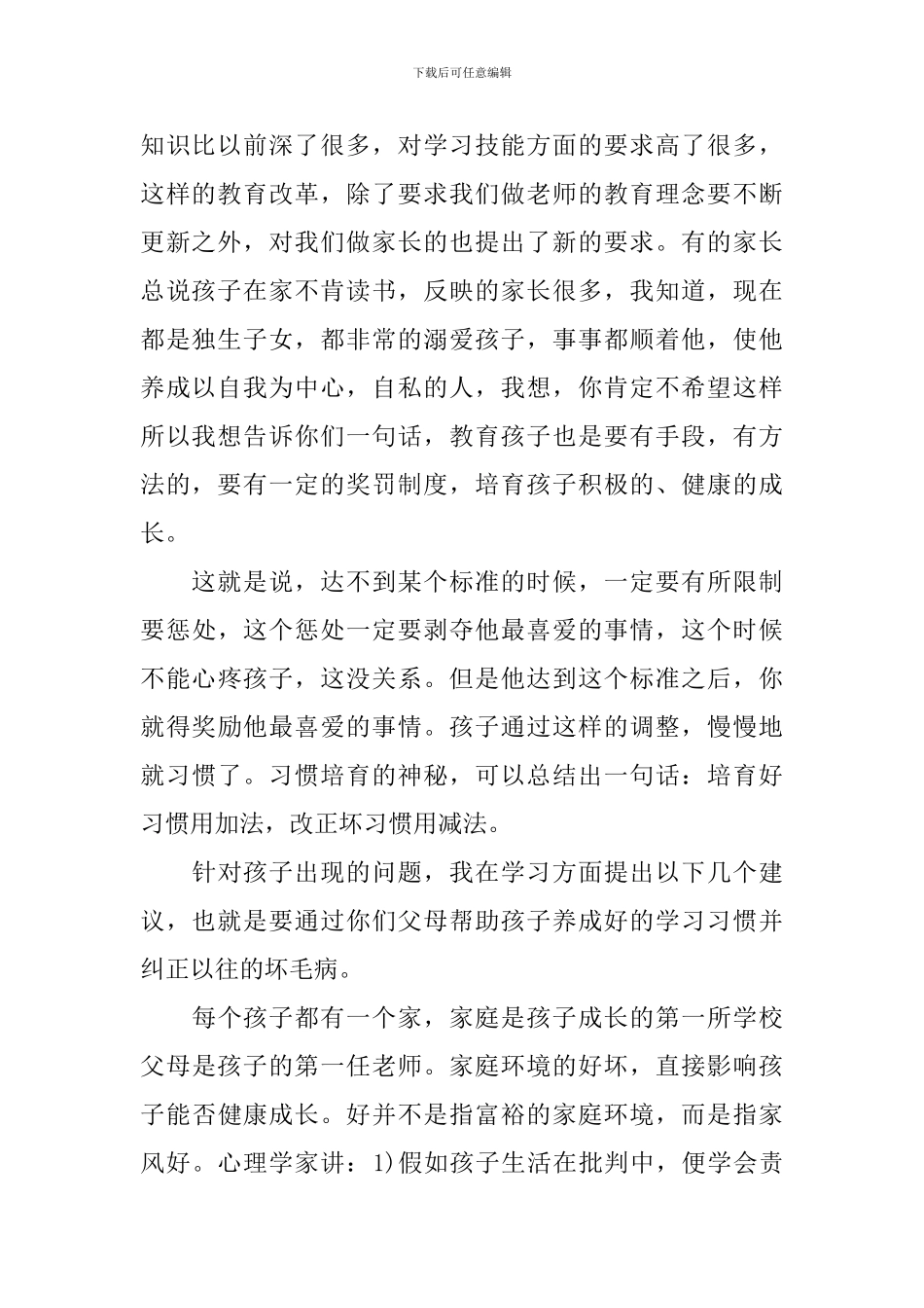 班主任发言月考分析家长会精选考试总结_第2页