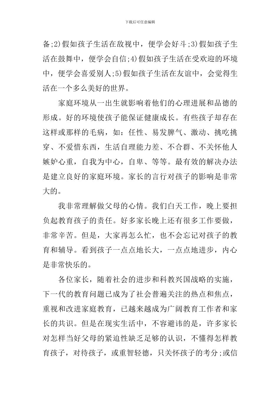 班主任发言月考分析家长会精选考试总结_第3页