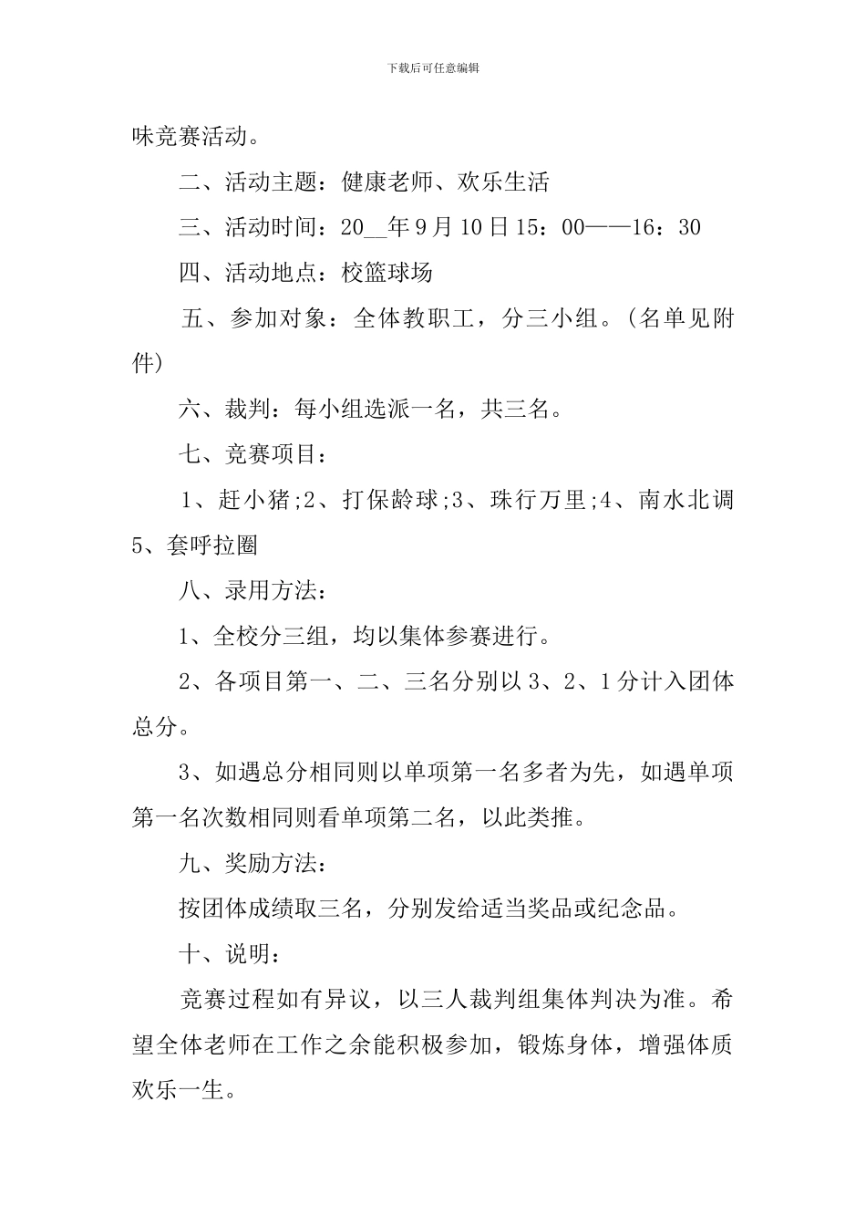 学校工会庆祝教师节主题活动方案2024_第3页