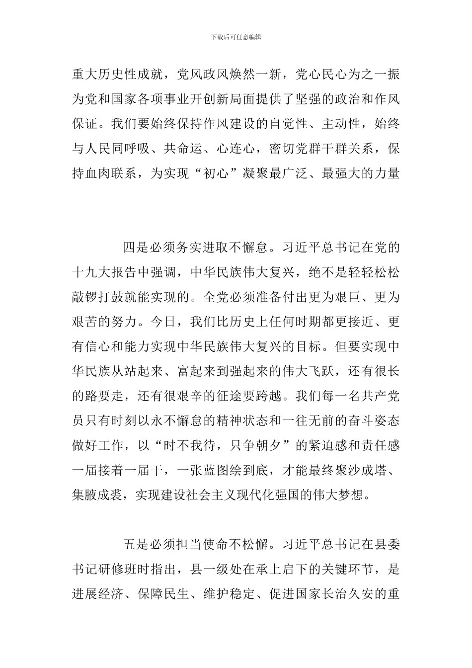 对照党章党规找差距研讨交流发言范文_第3页