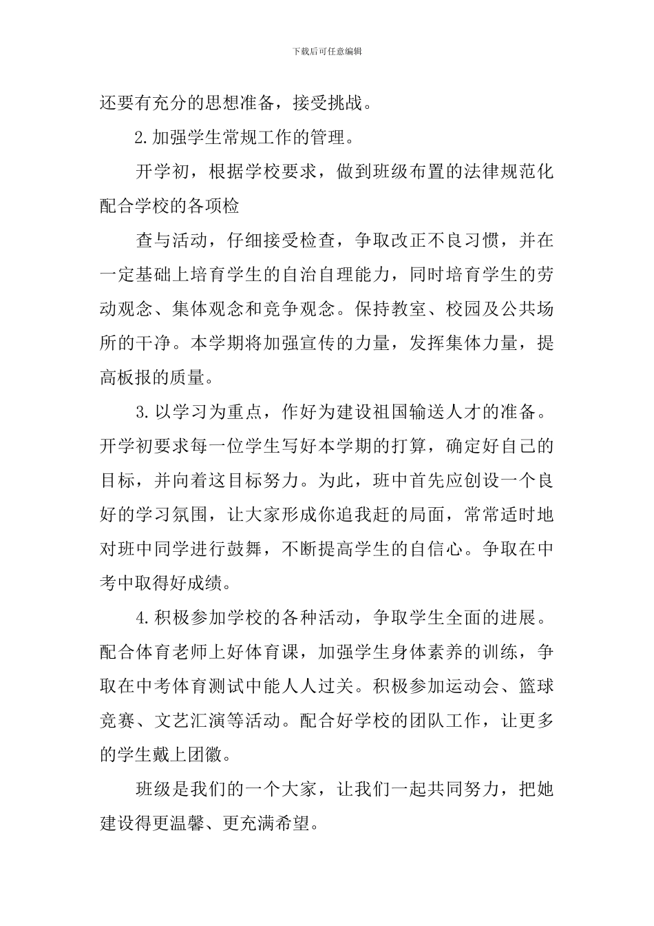 2020年初三班主任工作计划_第2页